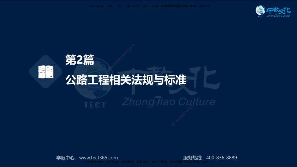 01.2025一建法规真题透析_2026年一建法规_2025年一建法规SVIP_03-习题精析✿实战特训✿模考通关_43-法规《真题透析班》胡子薇HQ
