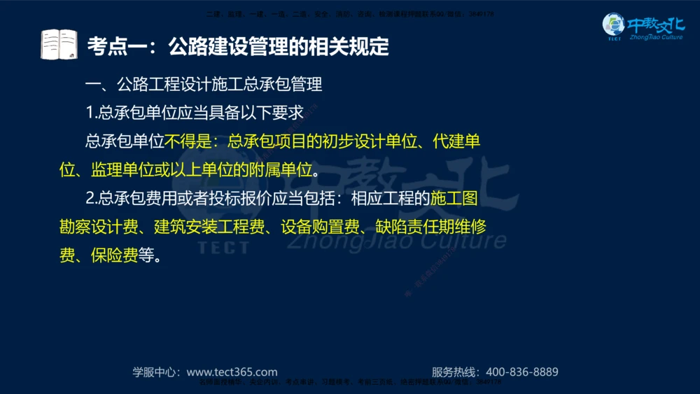 01.2025一建法规真题透析_2026年一建法规_2025年一建法规SVIP_03-习题精析✿实战特训✿模考通关_43-法规《真题透析班》胡子薇HQ