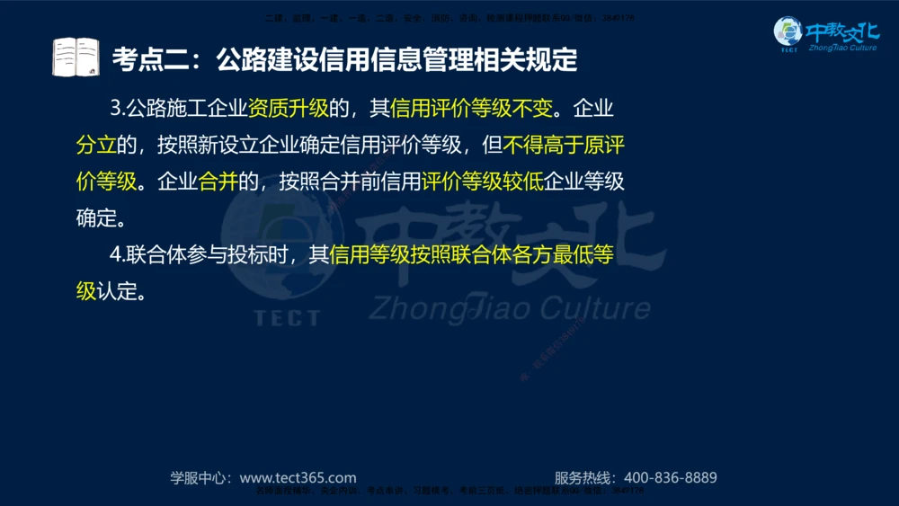 01.2025一建法规真题透析_2026年一建法规_2025年一建法规SVIP_03-习题精析✿实战特训✿模考通关_43-法规《真题透析班》胡子薇HQ