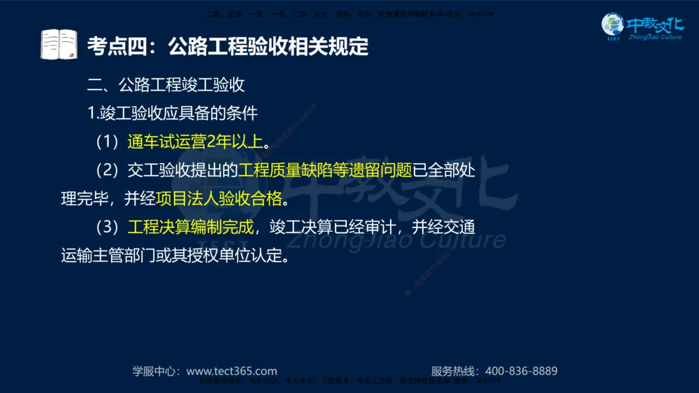 01.2025一建法规真题透析_2026年一建法规_2025年一建法规SVIP_03-习题精析✿实战特训✿模考通关_43-法规《真题透析班》胡子薇HQ