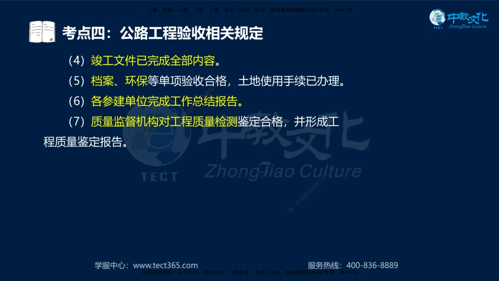 01.2025一建法规真题透析_2026年一建法规_2025年一建法规SVIP_03-习题精析✿实战特训✿模考通关_43-法规《真题透析班》胡子薇HQ