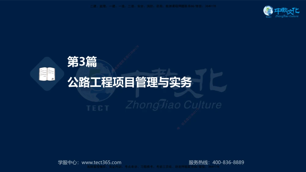01.2025一建法规真题透析_2026年一建法规_2025年一建法规SVIP_03-习题精析✿实战特训✿模考通关_43-法规《真题透析班》胡子薇HQ