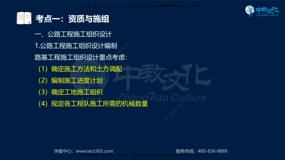 01.2025一建法规真题透析_2026年一建法规_2025年一建法规SVIP_03-习题精析✿实战特训✿模考通关_43-法规《真题透析班》胡子薇HQ