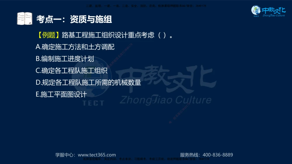 01.2025一建法规真题透析_2026年一建法规_2025年一建法规SVIP_03-习题精析✿实战特训✿模考通关_43-法规《真题透析班》胡子薇HQ