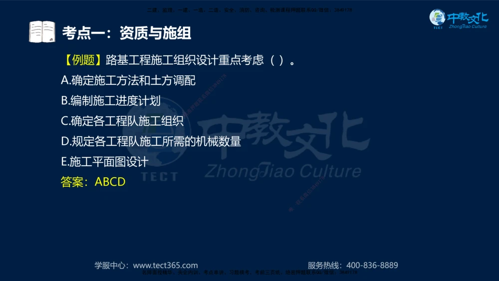 01.2025一建法规真题透析_2026年一建法规_2025年一建法规SVIP_03-习题精析✿实战特训✿模考通关_43-法规《真题透析班》胡子薇HQ
