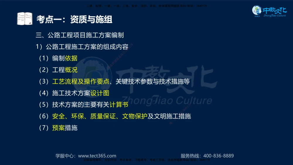01.2025一建法规真题透析_2026年一建法规_2025年一建法规SVIP_03-习题精析✿实战特训✿模考通关_43-法规《真题透析班》胡子薇HQ