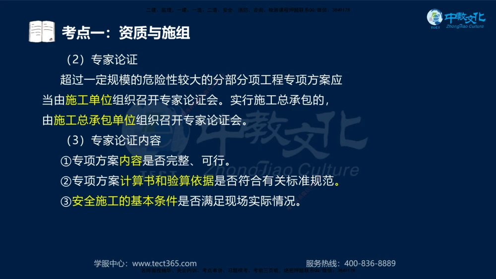 01.2025一建法规真题透析_2026年一建法规_2025年一建法规SVIP_03-习题精析✿实战特训✿模考通关_43-法规《真题透析班》胡子薇HQ