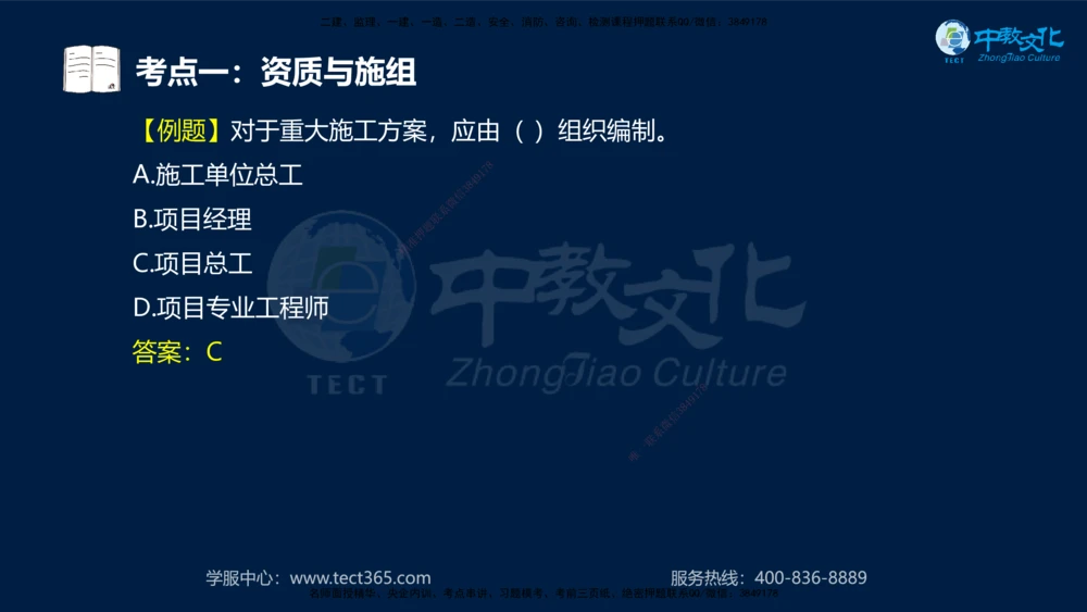 01.2025一建法规真题透析_2026年一建法规_2025年一建法规SVIP_03-习题精析✿实战特训✿模考通关_43-法规《真题透析班》胡子薇HQ