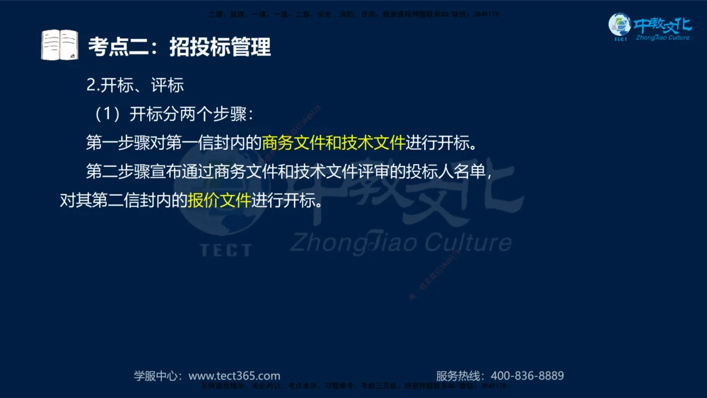 01.2025一建法规真题透析_2026年一建法规_2025年一建法规SVIP_03-习题精析✿实战特训✿模考通关_43-法规《真题透析班》胡子薇HQ