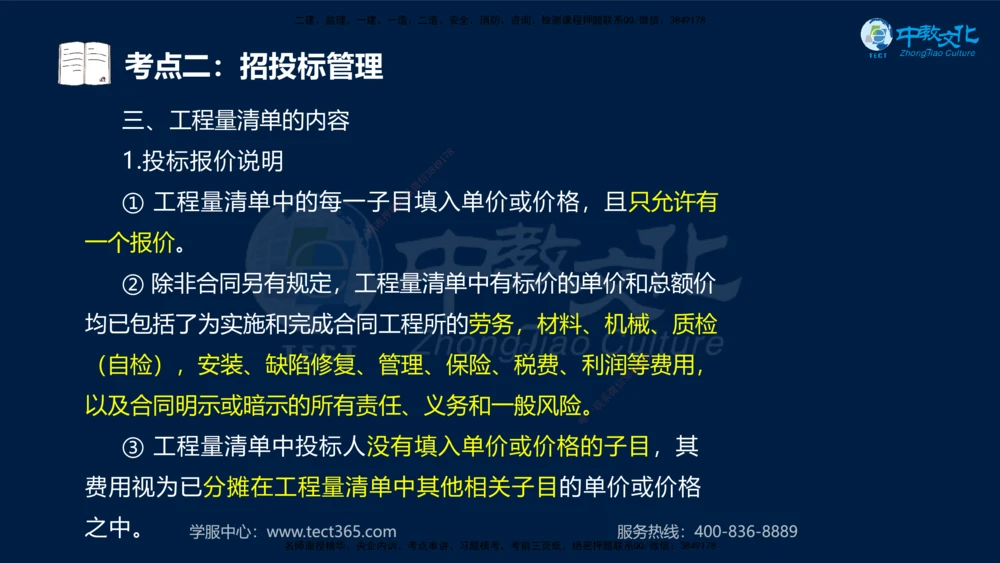 01.2025一建法规真题透析_2026年一建法规_2025年一建法规SVIP_03-习题精析✿实战特训✿模考通关_43-法规《真题透析班》胡子薇HQ