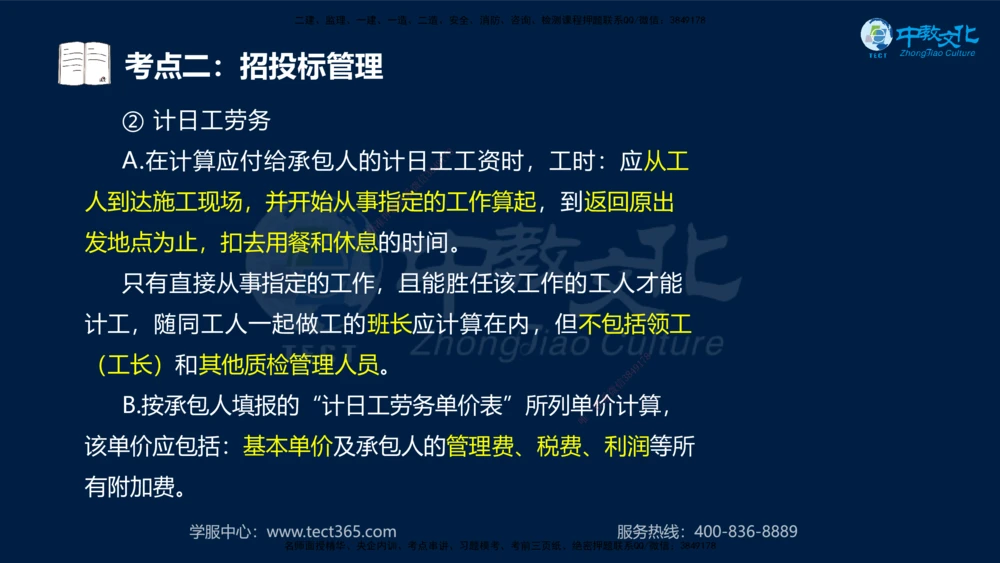 01.2025一建法规真题透析_2026年一建法规_2025年一建法规SVIP_03-习题精析✿实战特训✿模考通关_43-法规《真题透析班》胡子薇HQ