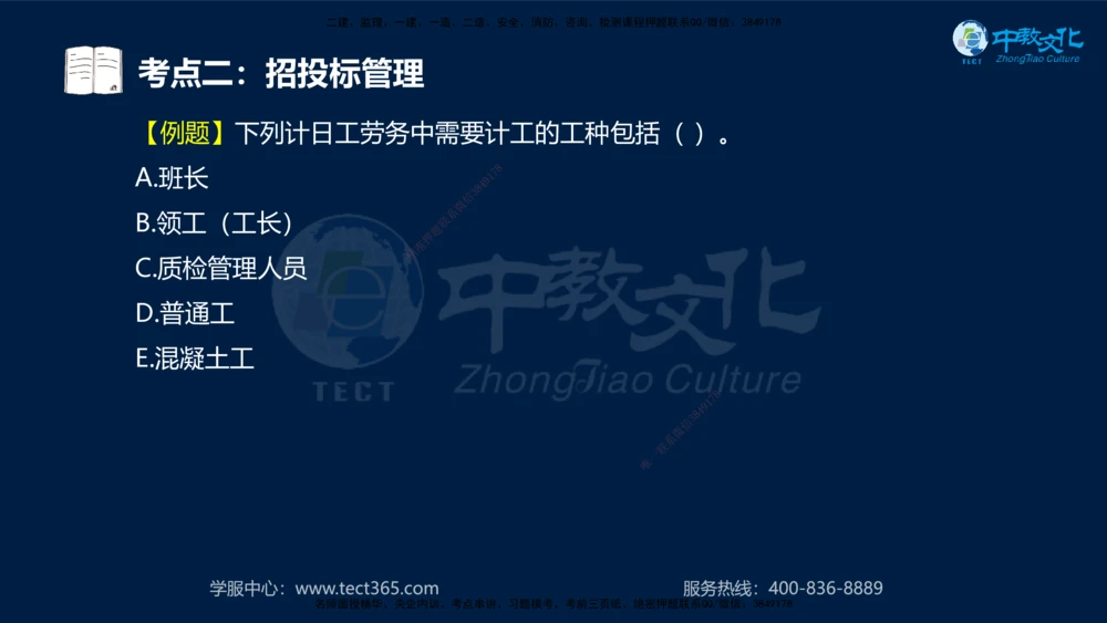01.2025一建法规真题透析_2026年一建法规_2025年一建法规SVIP_03-习题精析✿实战特训✿模考通关_43-法规《真题透析班》胡子薇HQ