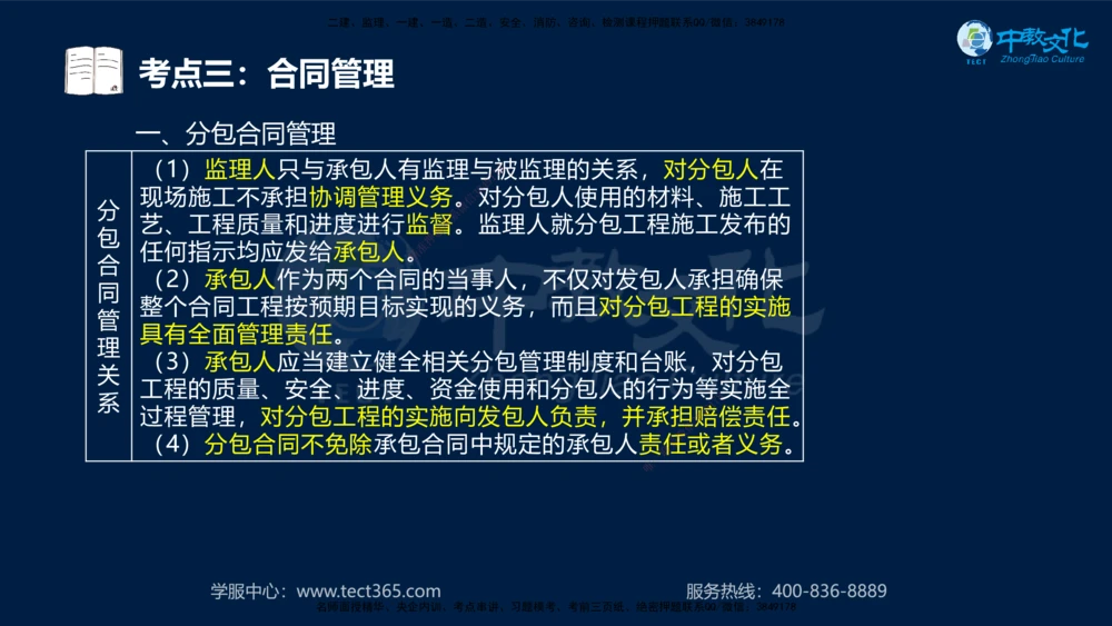 01.2025一建法规真题透析_2026年一建法规_2025年一建法规SVIP_03-习题精析✿实战特训✿模考通关_43-法规《真题透析班》胡子薇HQ