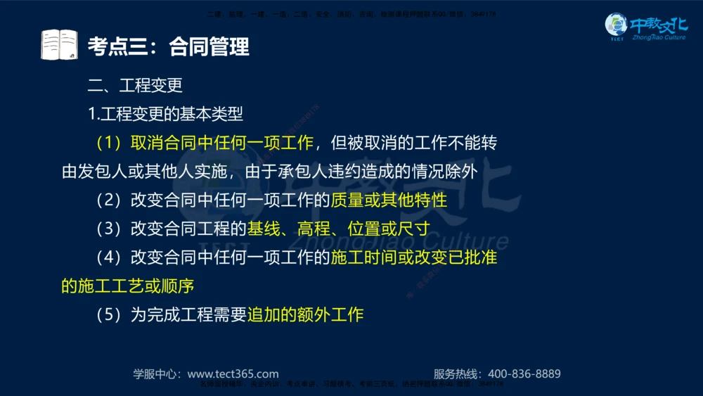 01.2025一建法规真题透析_2026年一建法规_2025年一建法规SVIP_03-习题精析✿实战特训✿模考通关_43-法规《真题透析班》胡子薇HQ