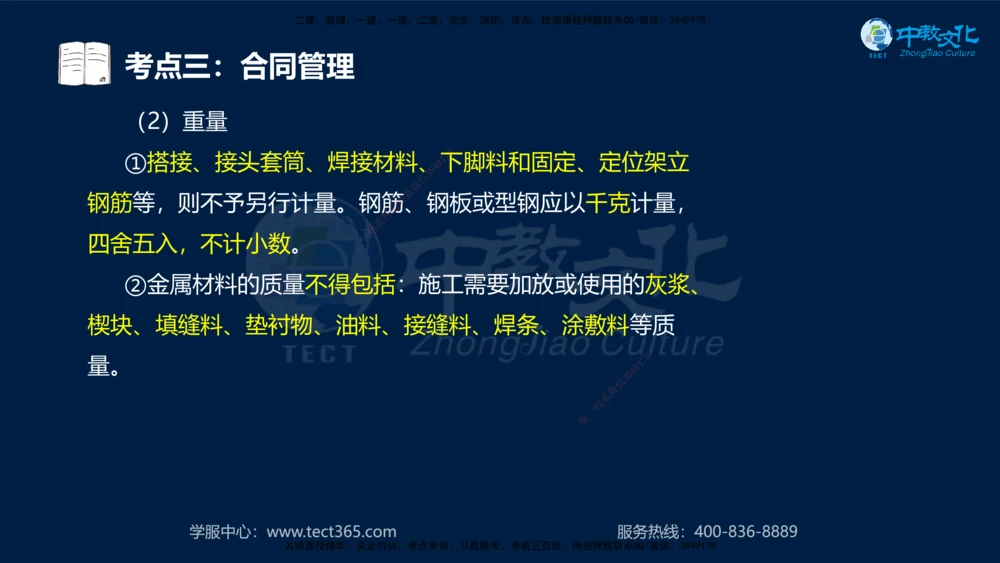 01.2025一建法规真题透析_2026年一建法规_2025年一建法规SVIP_03-习题精析✿实战特训✿模考通关_43-法规《真题透析班》胡子薇HQ