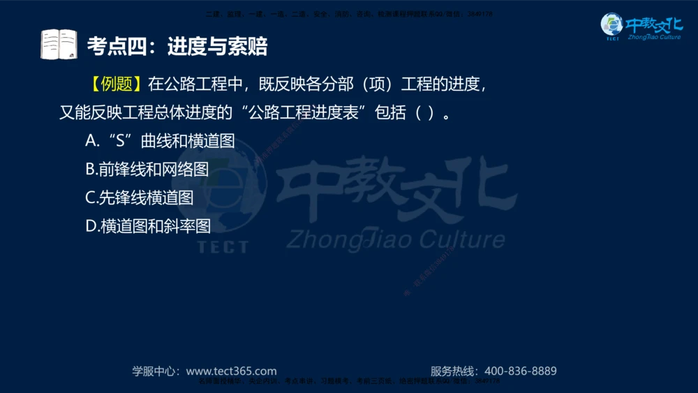 01.2025一建法规真题透析_2026年一建法规_2025年一建法规SVIP_03-习题精析✿实战特训✿模考通关_43-法规《真题透析班》胡子薇HQ