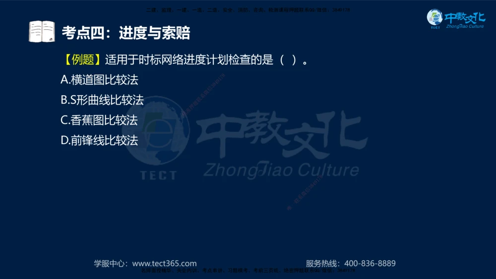01.2025一建法规真题透析_2026年一建法规_2025年一建法规SVIP_03-习题精析✿实战特训✿模考通关_43-法规《真题透析班》胡子薇HQ