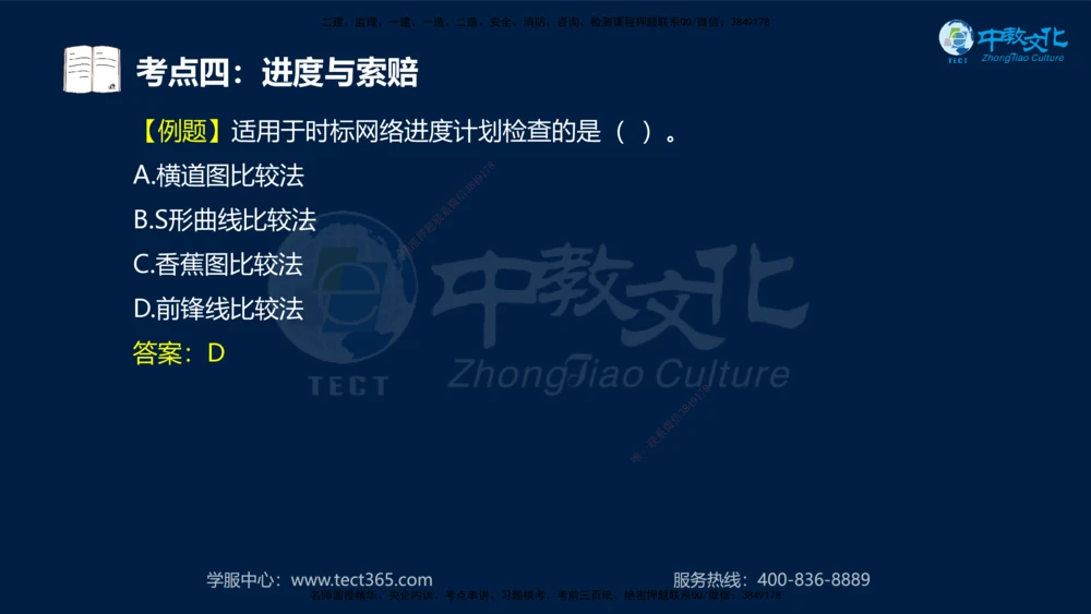 01.2025一建法规真题透析_2026年一建法规_2025年一建法规SVIP_03-习题精析✿实战特训✿模考通关_43-法规《真题透析班》胡子薇HQ