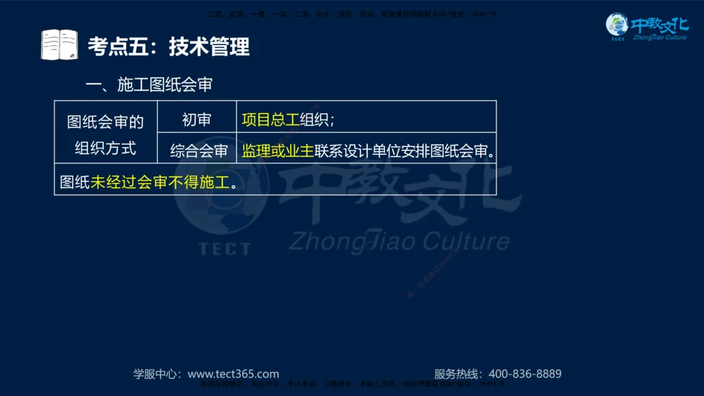 01.2025一建法规真题透析_2026年一建法规_2025年一建法规SVIP_03-习题精析✿实战特训✿模考通关_43-法规《真题透析班》胡子薇HQ