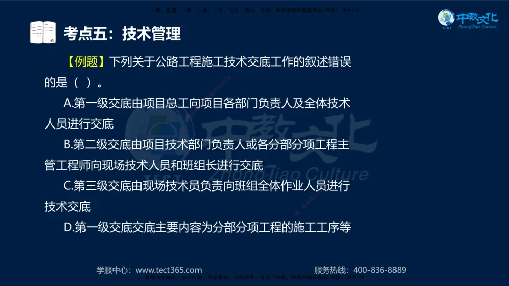 01.2025一建法规真题透析_2026年一建法规_2025年一建法规SVIP_03-习题精析✿实战特训✿模考通关_43-法规《真题透析班》胡子薇HQ