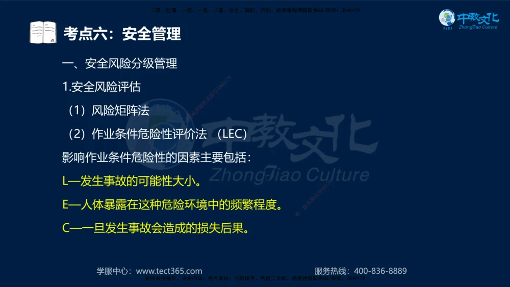 01.2025一建法规真题透析_2026年一建法规_2025年一建法规SVIP_03-习题精析✿实战特训✿模考通关_43-法规《真题透析班》胡子薇HQ