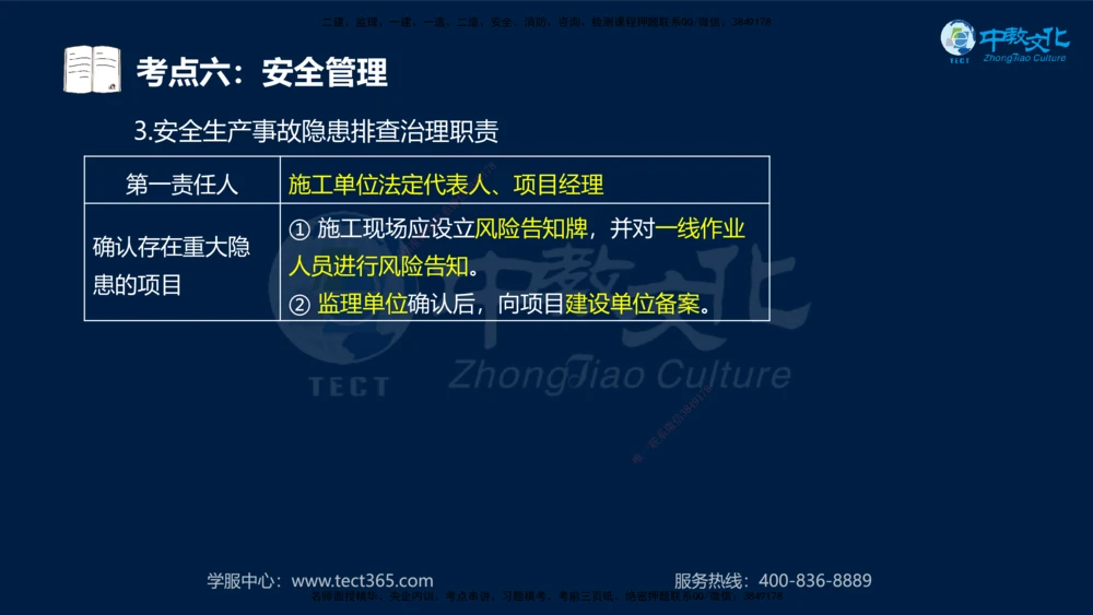 01.2025一建法规真题透析_2026年一建法规_2025年一建法规SVIP_03-习题精析✿实战特训✿模考通关_43-法规《真题透析班》胡子薇HQ