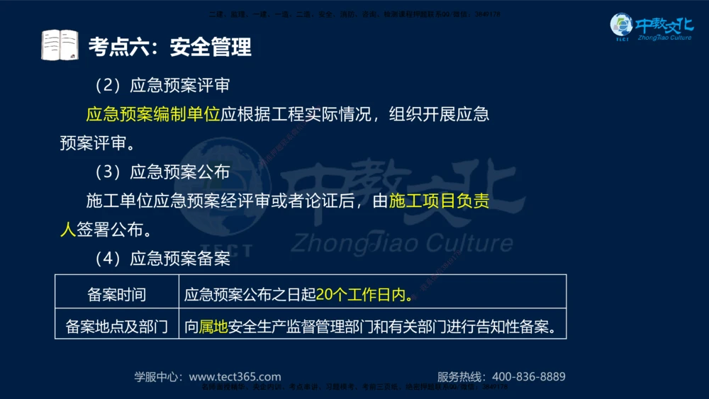 01.2025一建法规真题透析_2026年一建法规_2025年一建法规SVIP_03-习题精析✿实战特训✿模考通关_43-法规《真题透析班》胡子薇HQ