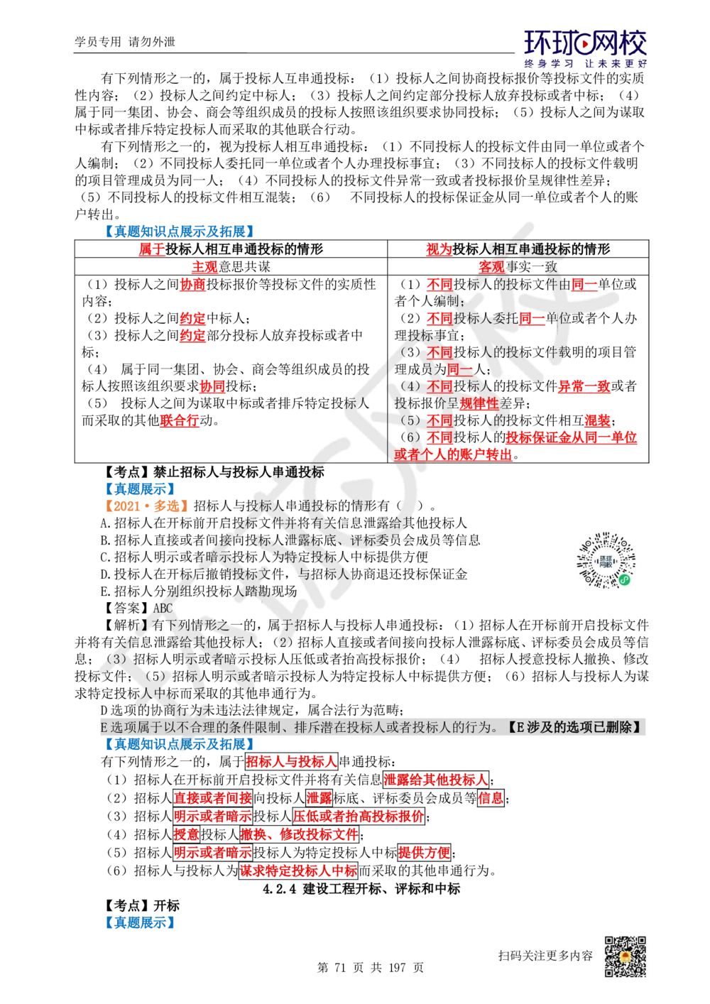 01.2025一建法规真题透析_2026年一建法规_2025年一建法规SVIP_03-习题精析✿实战特训✿模考通关_43-法规《真题透析班》胡子薇HQ
