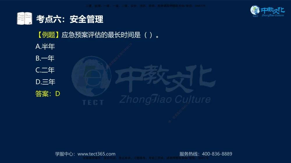 01.2025一建法规真题透析_2026年一建法规_2025年一建法规SVIP_03-习题精析✿实战特训✿模考通关_43-法规《真题透析班》胡子薇HQ