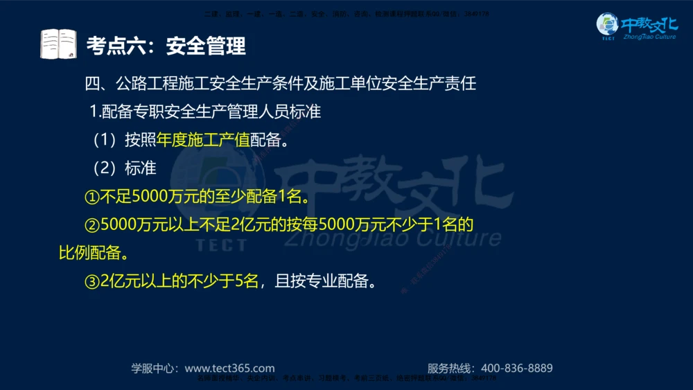 01.2025一建法规真题透析_2026年一建法规_2025年一建法规SVIP_03-习题精析✿实战特训✿模考通关_43-法规《真题透析班》胡子薇HQ