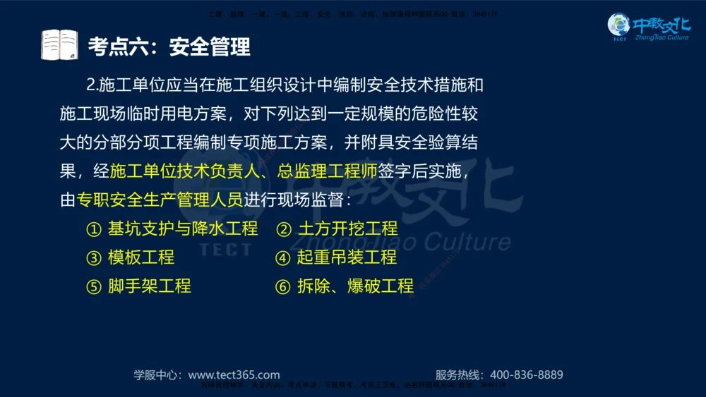 01.2025一建法规真题透析_2026年一建法规_2025年一建法规SVIP_03-习题精析✿实战特训✿模考通关_43-法规《真题透析班》胡子薇HQ