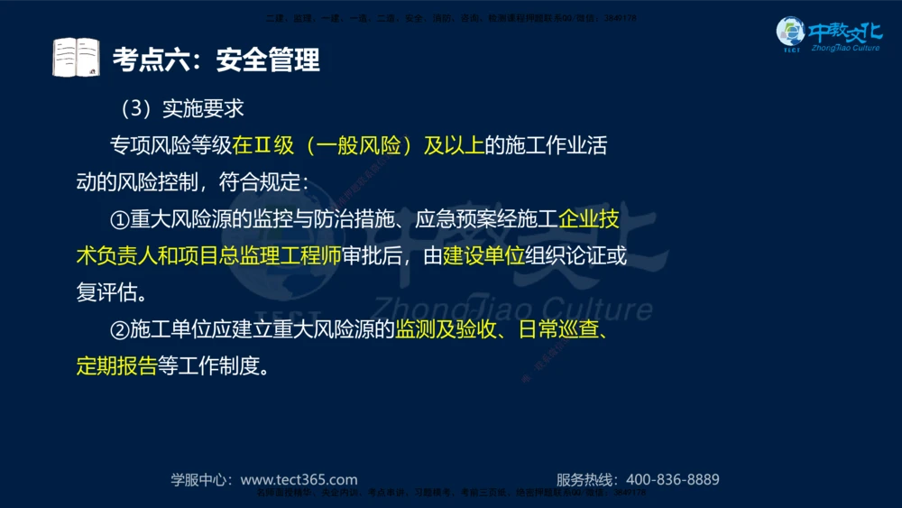 01.2025一建法规真题透析_2026年一建法规_2025年一建法规SVIP_03-习题精析✿实战特训✿模考通关_43-法规《真题透析班》胡子薇HQ