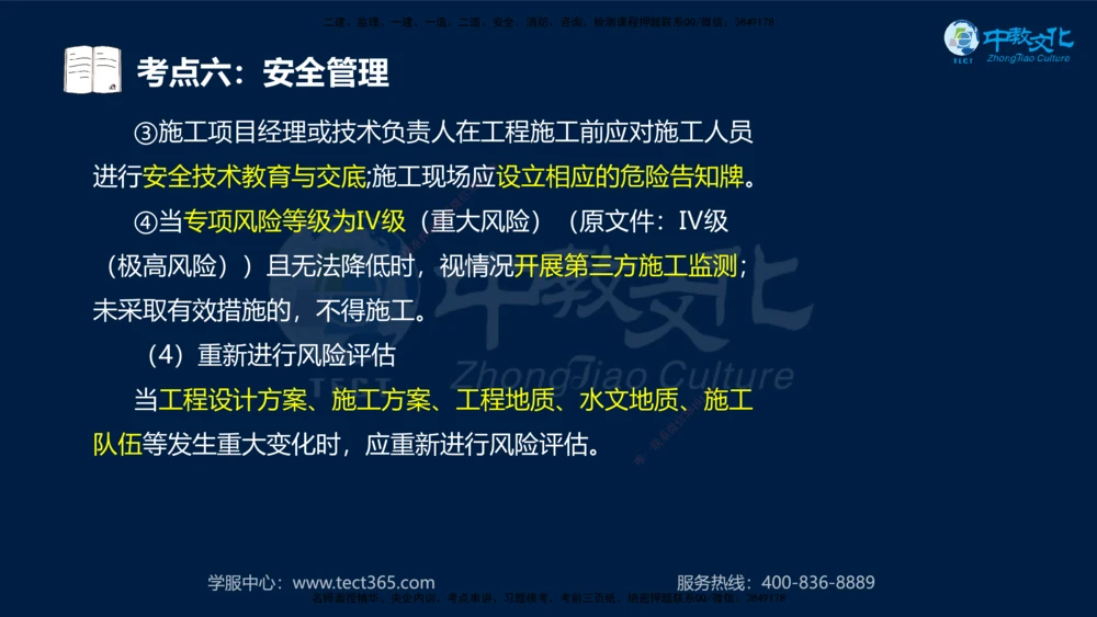01.2025一建法规真题透析_2026年一建法规_2025年一建法规SVIP_03-习题精析✿实战特训✿模考通关_43-法规《真题透析班》胡子薇HQ