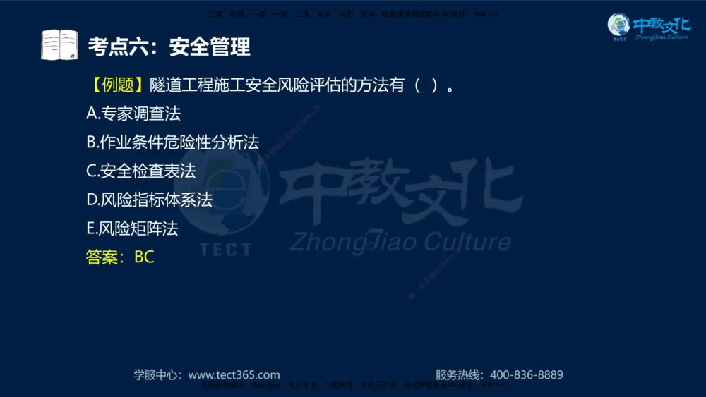 01.2025一建法规真题透析_2026年一建法规_2025年一建法规SVIP_03-习题精析✿实战特训✿模考通关_43-法规《真题透析班》胡子薇HQ