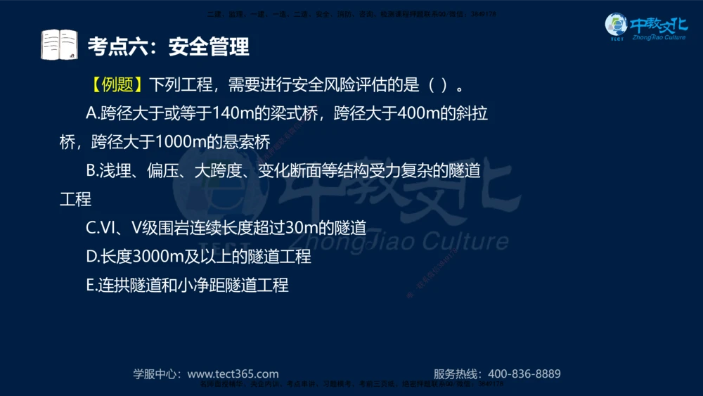 01.2025一建法规真题透析_2026年一建法规_2025年一建法规SVIP_03-习题精析✿实战特训✿模考通关_43-法规《真题透析班》胡子薇HQ