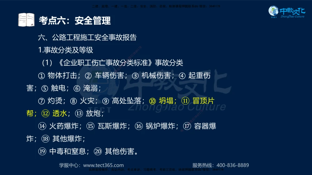 01.2025一建法规真题透析_2026年一建法规_2025年一建法规SVIP_03-习题精析✿实战特训✿模考通关_43-法规《真题透析班》胡子薇HQ