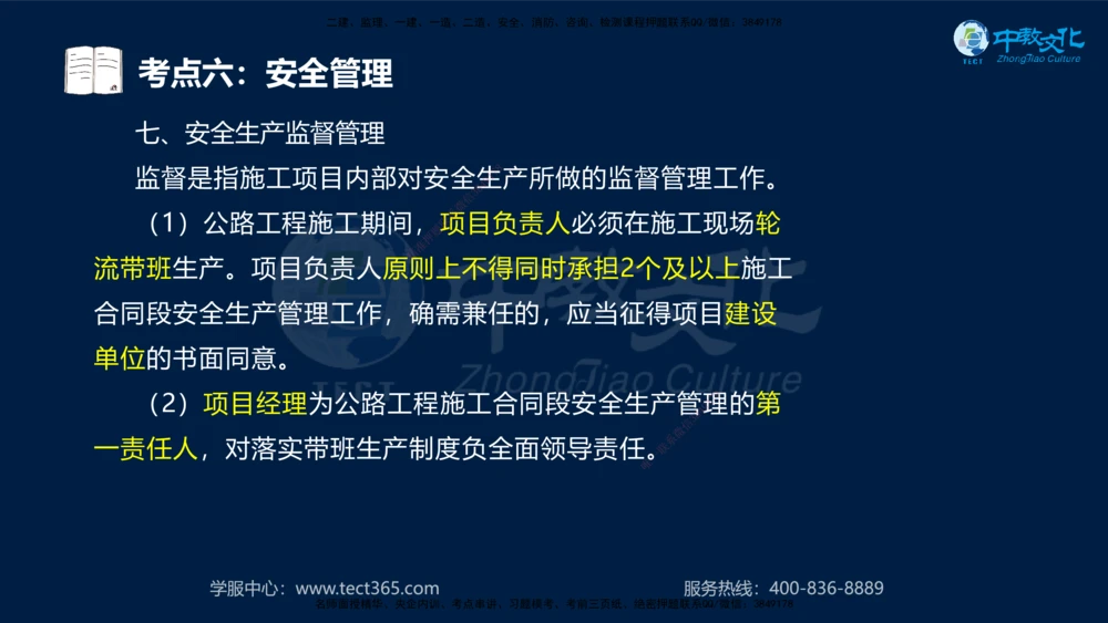 01.2025一建法规真题透析_2026年一建法规_2025年一建法规SVIP_03-习题精析✿实战特训✿模考通关_43-法规《真题透析班》胡子薇HQ