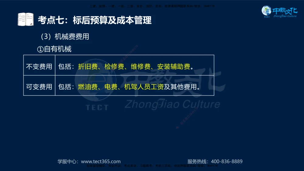 01.2025一建法规真题透析_2026年一建法规_2025年一建法规SVIP_03-习题精析✿实战特训✿模考通关_43-法规《真题透析班》胡子薇HQ