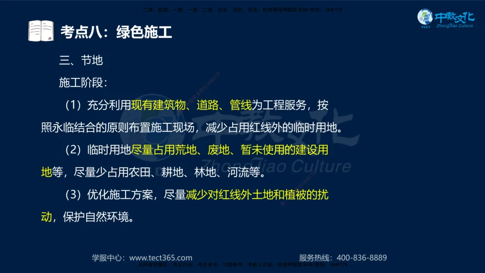 01.2025一建法规真题透析_2026年一建法规_2025年一建法规SVIP_03-习题精析✿实战特训✿模考通关_43-法规《真题透析班》胡子薇HQ