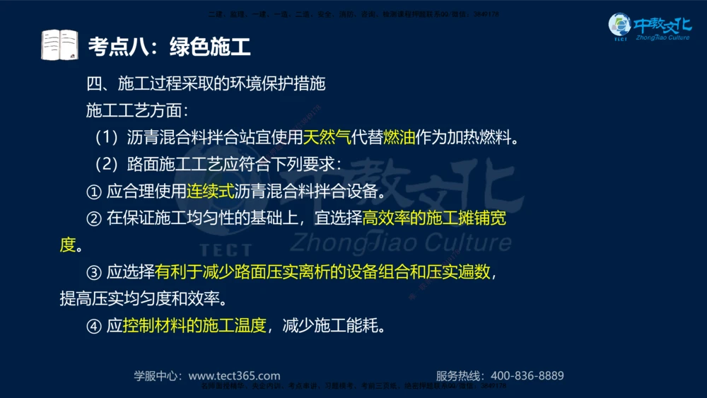 01.2025一建法规真题透析_2026年一建法规_2025年一建法规SVIP_03-习题精析✿实战特训✿模考通关_43-法规《真题透析班》胡子薇HQ