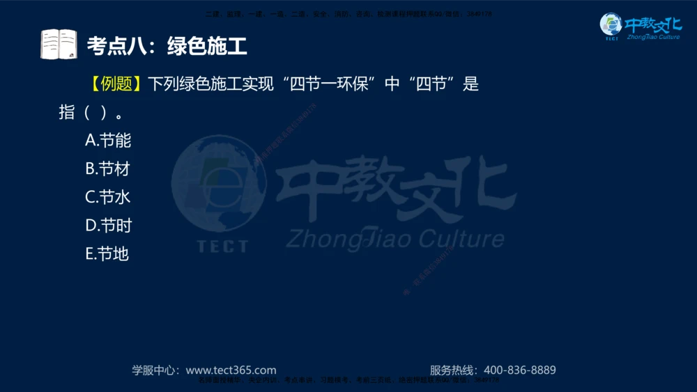 01.2025一建法规真题透析_2026年一建法规_2025年一建法规SVIP_03-习题精析✿实战特训✿模考通关_43-法规《真题透析班》胡子薇HQ