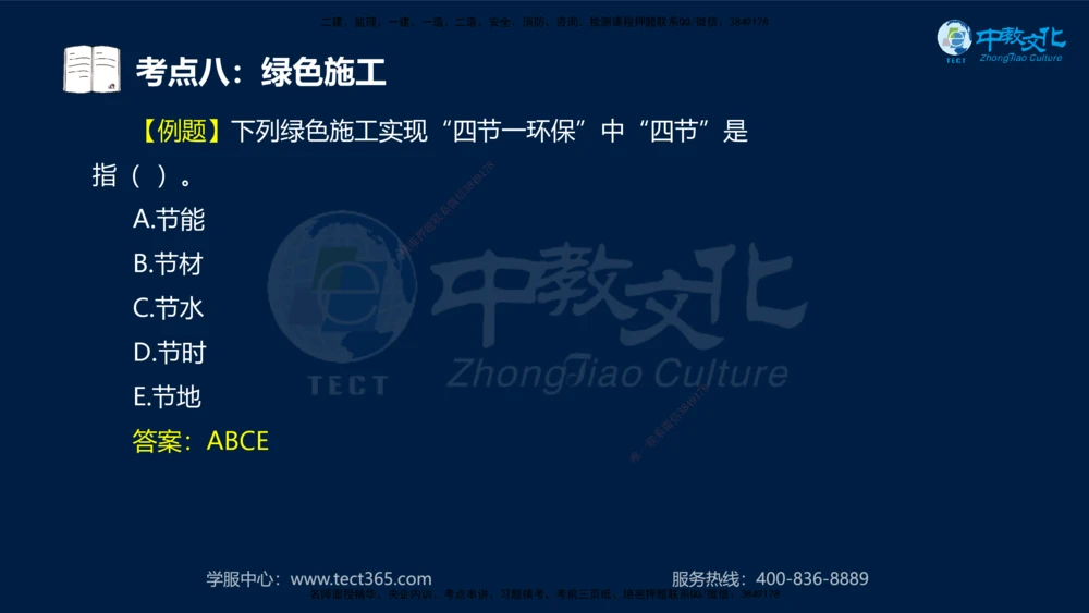01.2025一建法规真题透析_2026年一建法规_2025年一建法规SVIP_03-习题精析✿实战特训✿模考通关_43-法规《真题透析班》胡子薇HQ