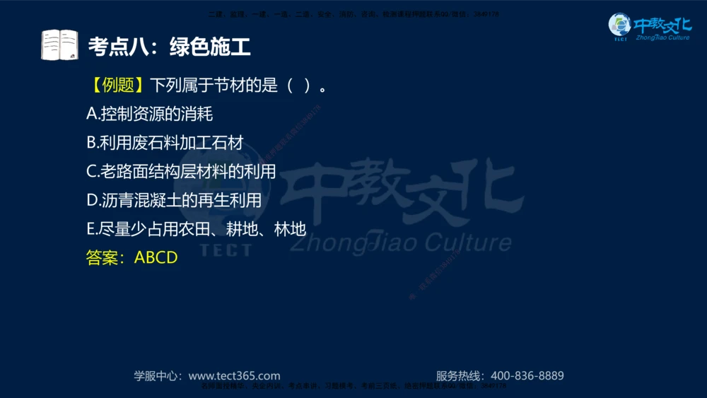 01.2025一建法规真题透析_2026年一建法规_2025年一建法规SVIP_03-习题精析✿实战特训✿模考通关_43-法规《真题透析班》胡子薇HQ