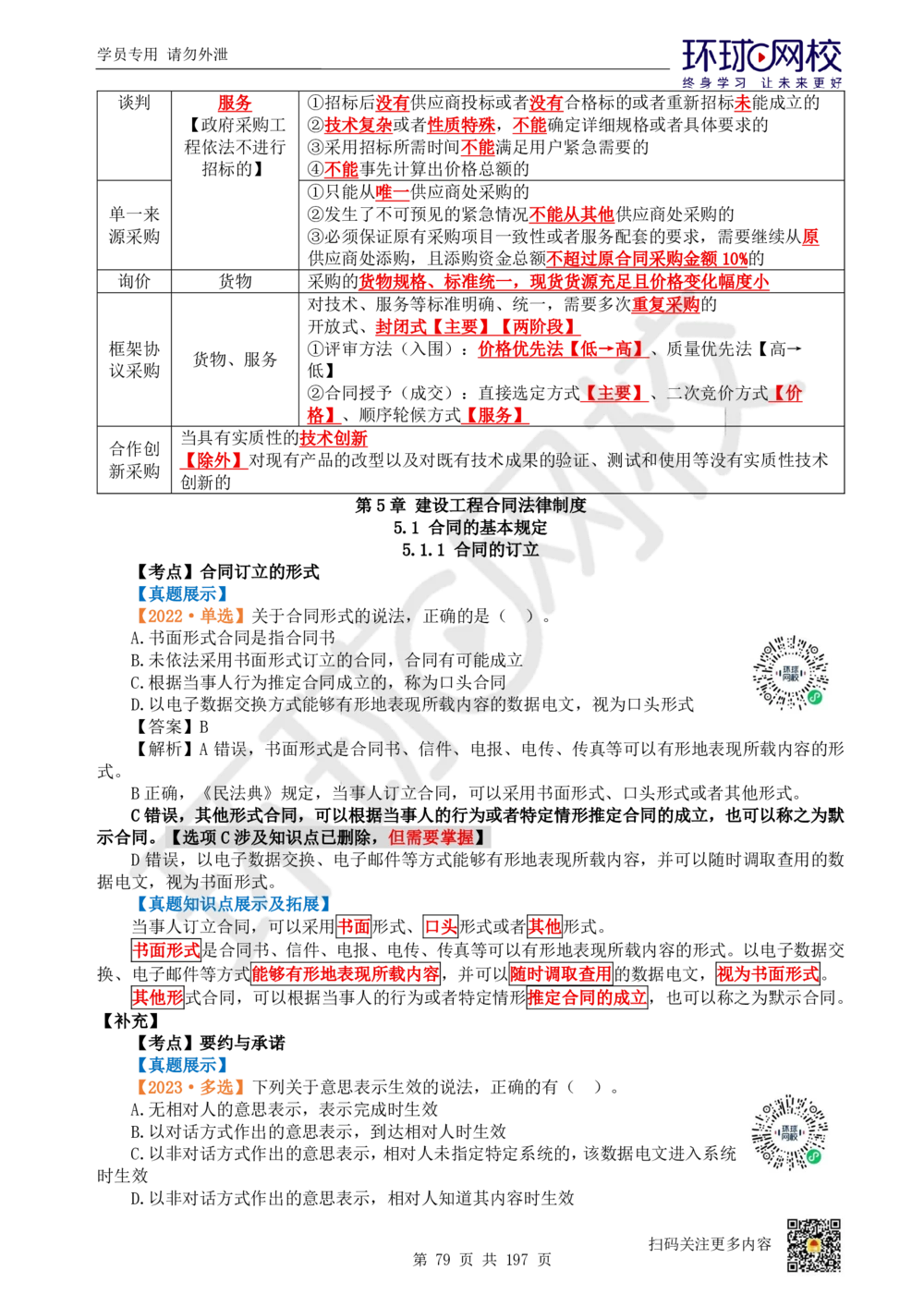 01.2025一建法规真题透析_2026年一建法规_2025年一建法规SVIP_03-习题精析✿实战特训✿模考通关_43-法规《真题透析班》胡子薇HQ