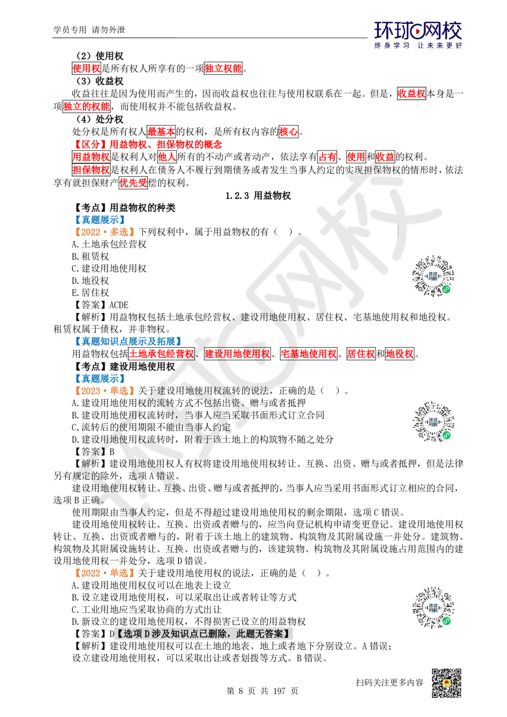 01.2025一建法规真题透析_2026年一建法规_2025年一建法规SVIP_03-习题精析✿实战特训✿模考通关_43-法规《真题透析班》胡子薇HQ