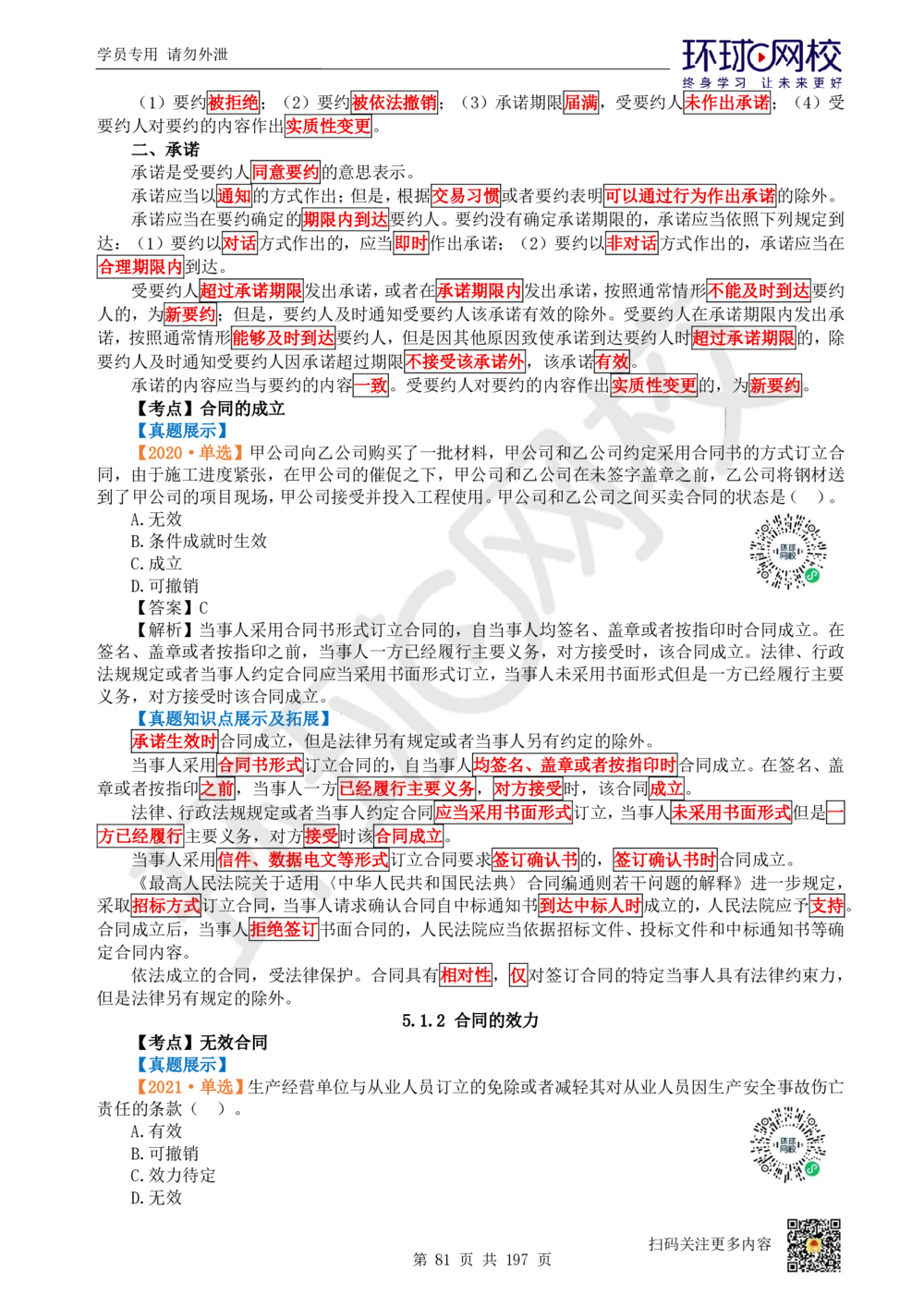 01.2025一建法规真题透析_2026年一建法规_2025年一建法规SVIP_03-习题精析✿实战特训✿模考通关_43-法规《真题透析班》胡子薇HQ