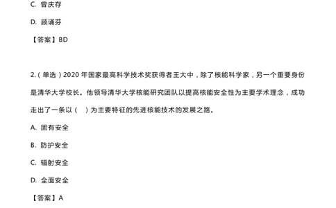 2021.11.3国家最高科学技术奖考点_三桶油_中国石油_中石油笔试(1)_8、时政（全年持续更新）_2023时政全年持续更新_重要会议及文件_其他会议及文件重要内容+题库及答案