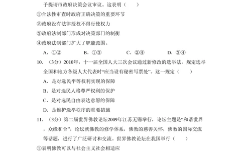 2010年高考政治试卷（全国Ⅱ卷）（空白卷）_政治历年高考真题_新&middot;PDF版2008-2025&middot;高考政治真题_政治（按省份分类）2008-2025_2008-2024&middot;（甘肃）政治高考真题