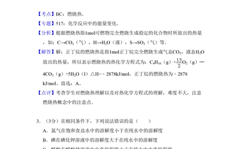 2010年高考化学试卷（全国卷Ⅱ）（解析卷）_历年高考真题合集_化学历年高考真题_新&middot;PDF版2008-2025&middot;高考化学真题_化学（按省份分类）2008-2025_2008-2024&middot;（贵州）化学高考真题