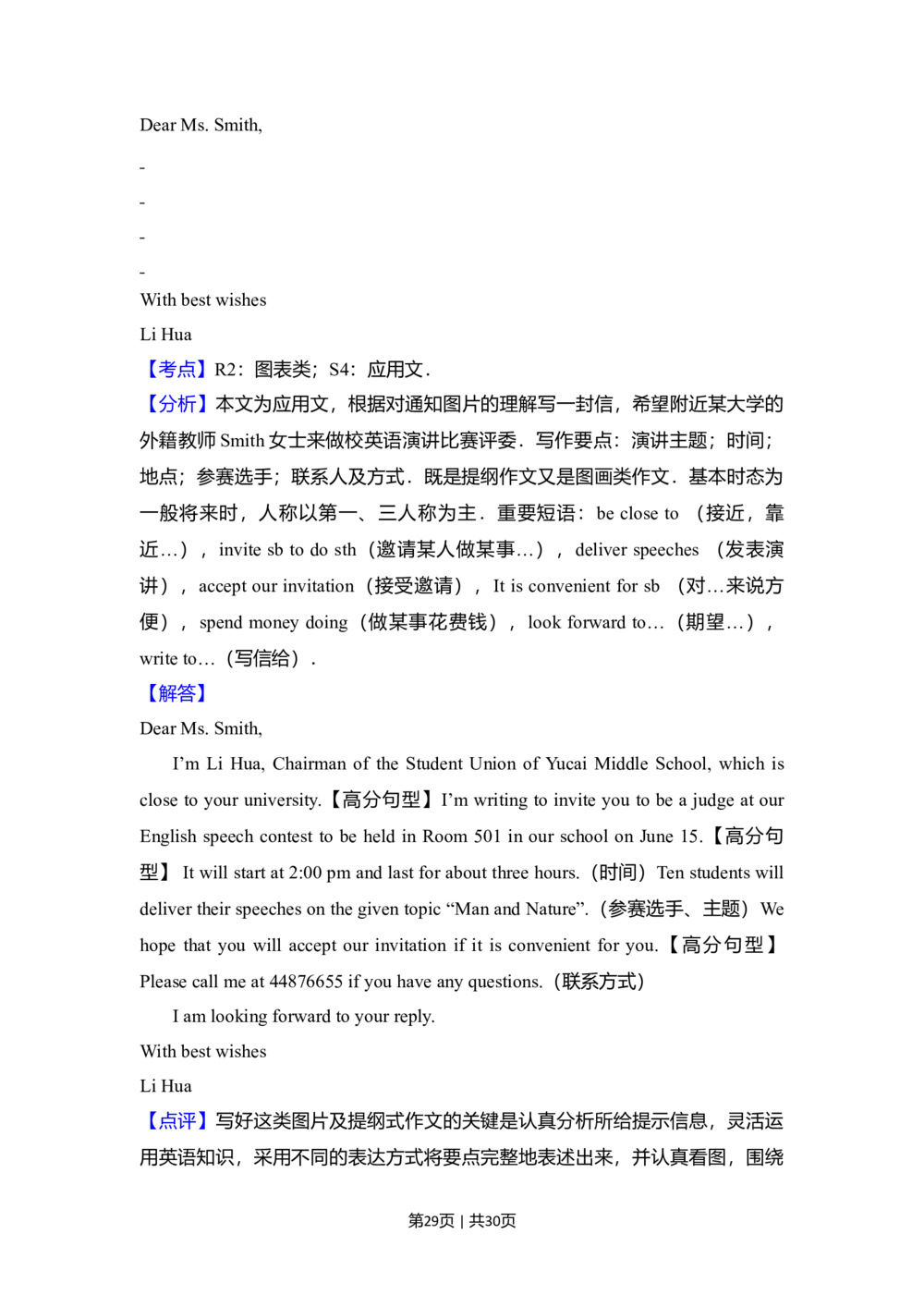 2010年高考英语试卷（新课标Ⅰ卷）（解析卷）_英语历年高考真题_新&middot;Word版2008-2025&middot;高考英语真题_英语（按年份分类）2008-2025_2010&middot;高考英语真题